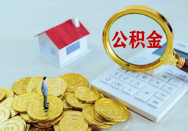 晋城公积金只能打到本人卡上吗（晋城公积金只可以本人用吗）